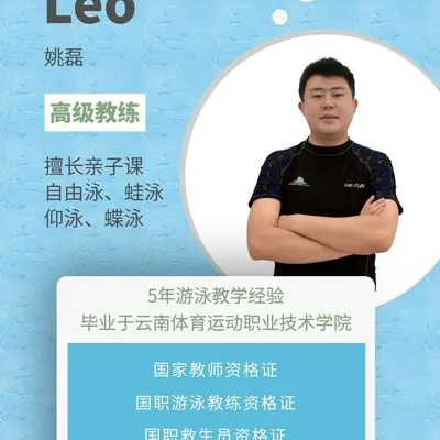 刘教练 - 国家救生员，婴幼儿急救认证