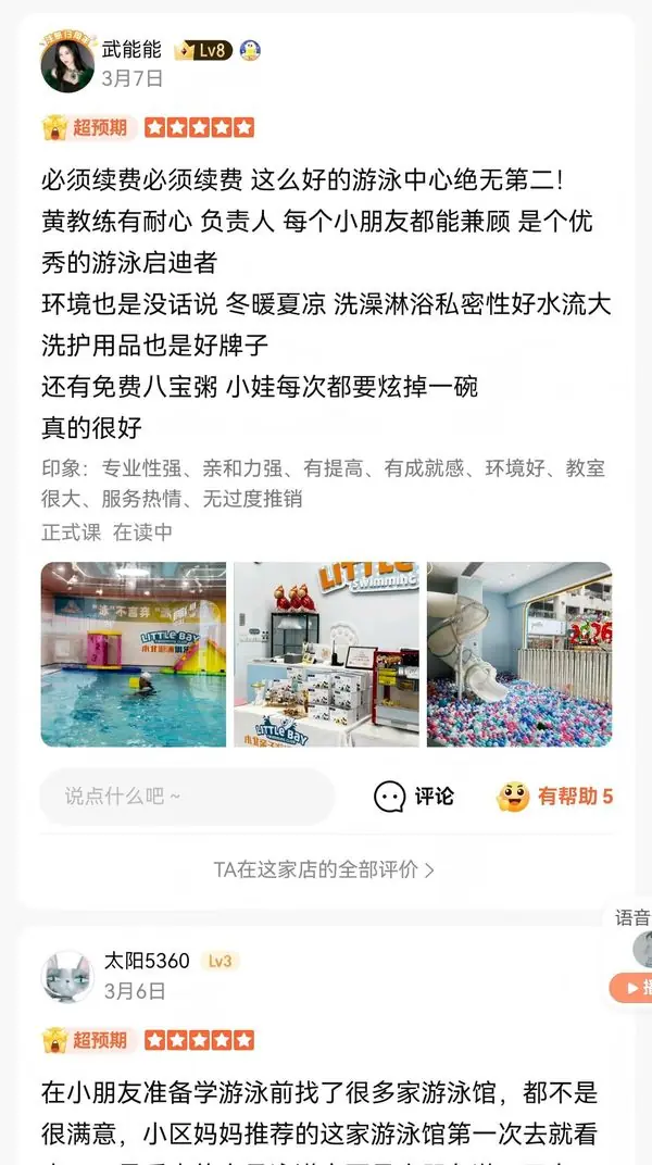 大众点评真实好评截图